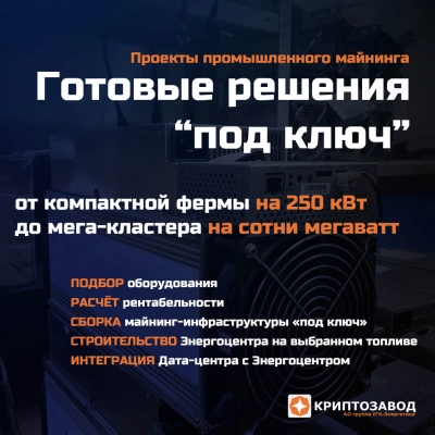 Создание совместного Энергокластера с продажей электроэнергии
