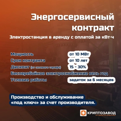 Энергосервисный контракт