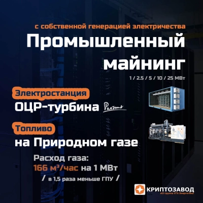 Криптозавод на газу (природный, сжиженный, биогаз)