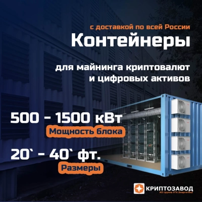 Контейнеры для майнинга 20/40 футов до 360 устройств