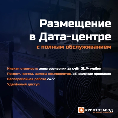 Размещение в дата-центре